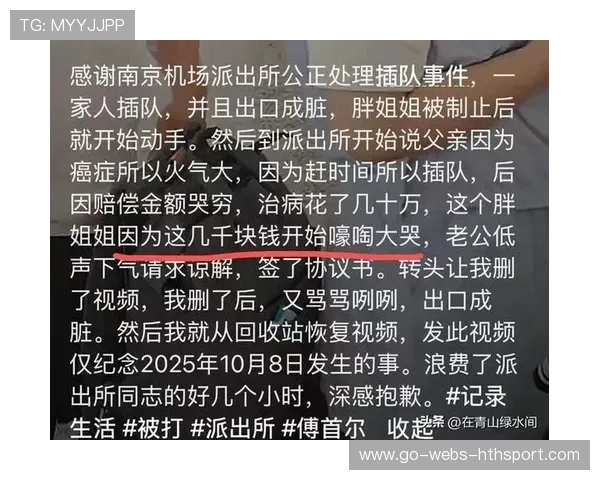 三名运动员机场打架?警方已介入